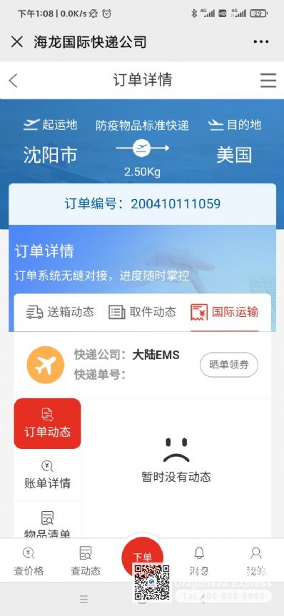 从沈阳市空运到美国