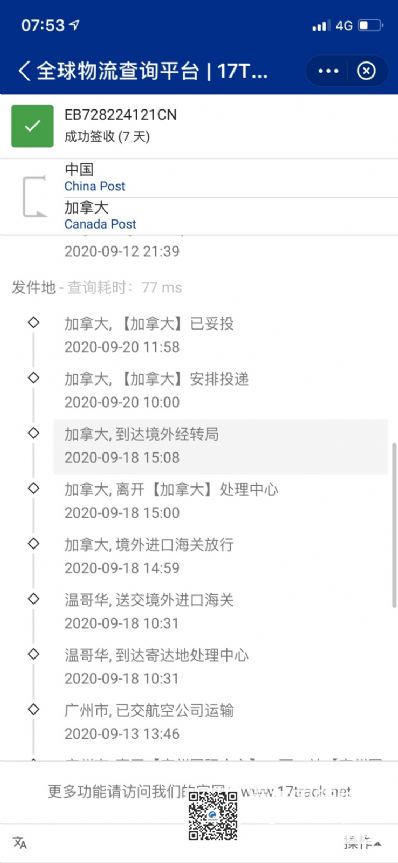 从北京市空运到加拿大