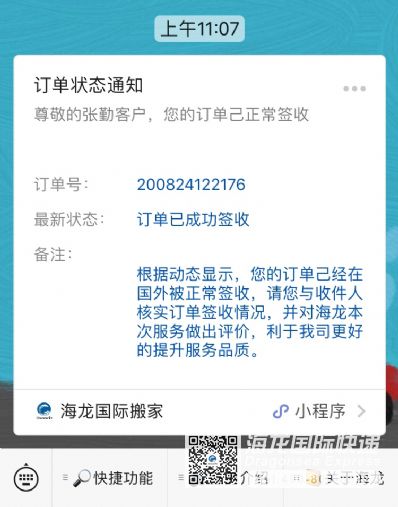 从上海市空运到新西兰
