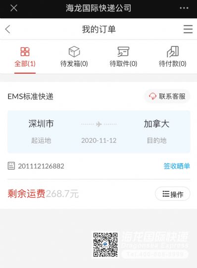 从深圳市空运到加拿大