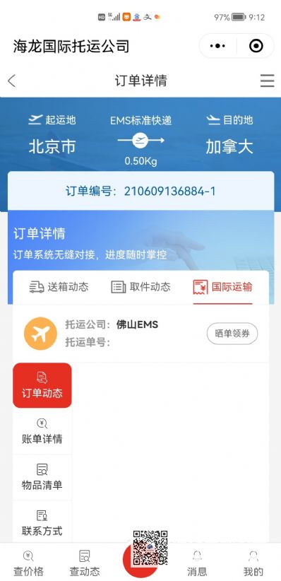 从北京市空运到加拿大