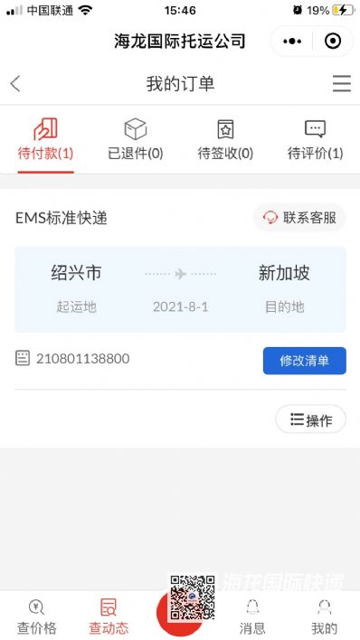 从绍兴市空运到新加坡
