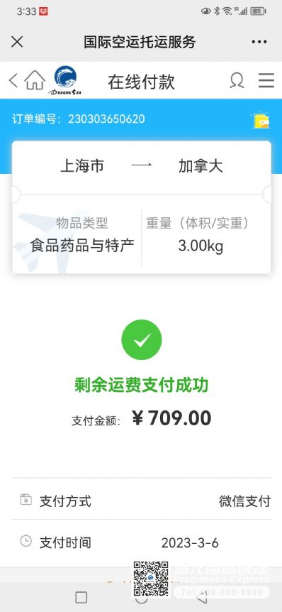 从上海市空运到加拿大