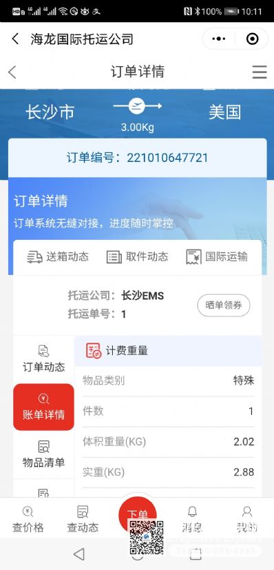 从长沙市空运到美国