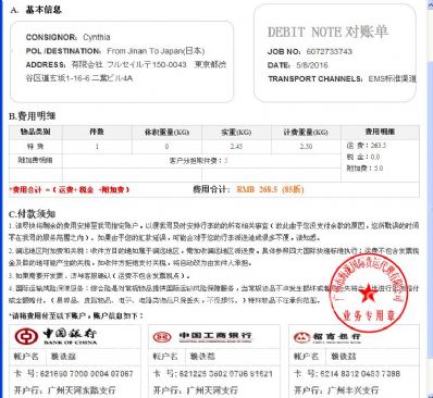 济南市寄托运到日本费用，怎么收费？