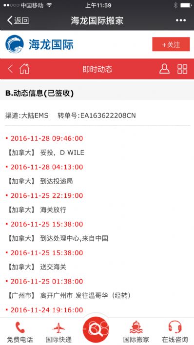 从武汉市托运到加拿大