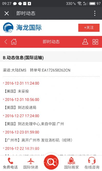 常德市寄托运到美国，哪个公司最便宜？