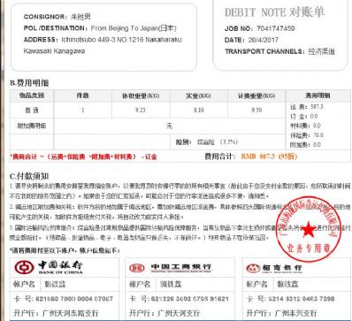从北京市托运到日本