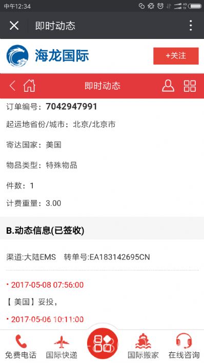 北京市托运到美国费用，找什么国际快递公司？