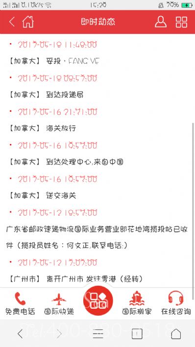 石家庄市邮寄到加拿大价格，费用多少钱？