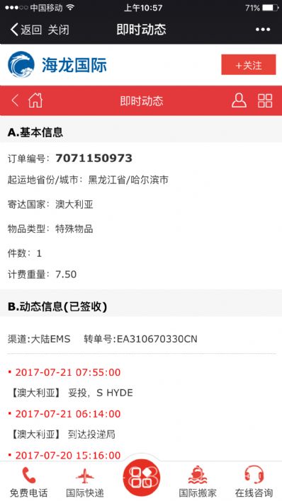 哈尔滨市托运到澳大利亚费用，找什么国际快递公司？