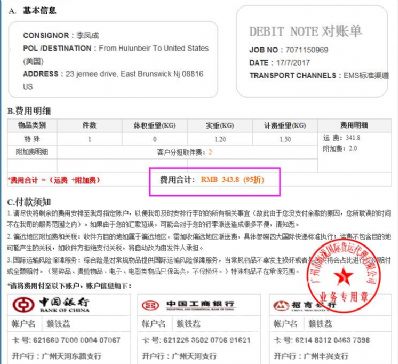 呼伦贝尔市邮寄到美国价格，费用多少钱？