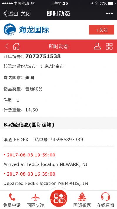 北京市邮寄包裹到美国价格，收费是怎样？