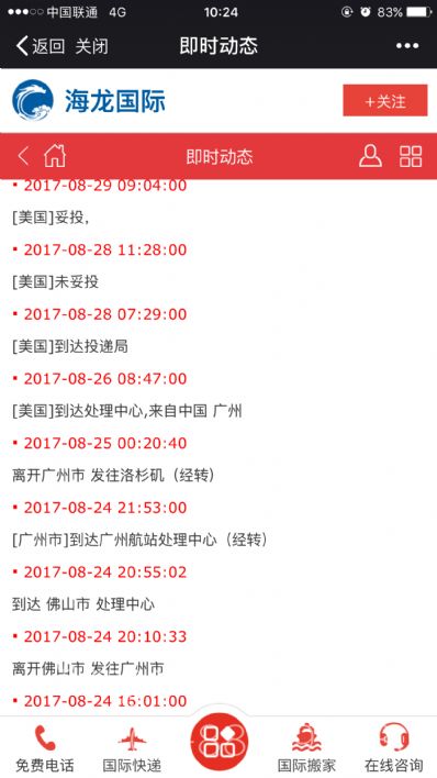 从上海市托运到美国